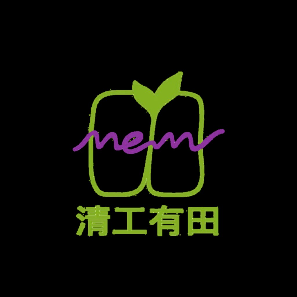 清工有田